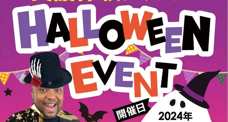 🎃HALLOWEENEVENT　徳重🎃